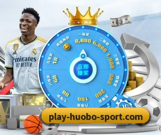 火博体育 APP 深度功能(huobosports)