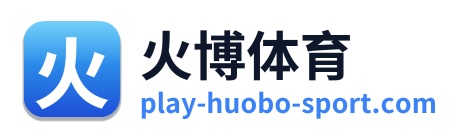 火博体育